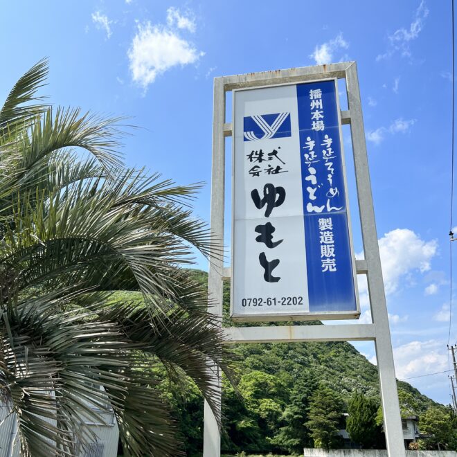 手延べそうめん と 機械そうめん の違い 手延べ素麺が美味しい理由 希少な 手延べそば も 大畑大介商店