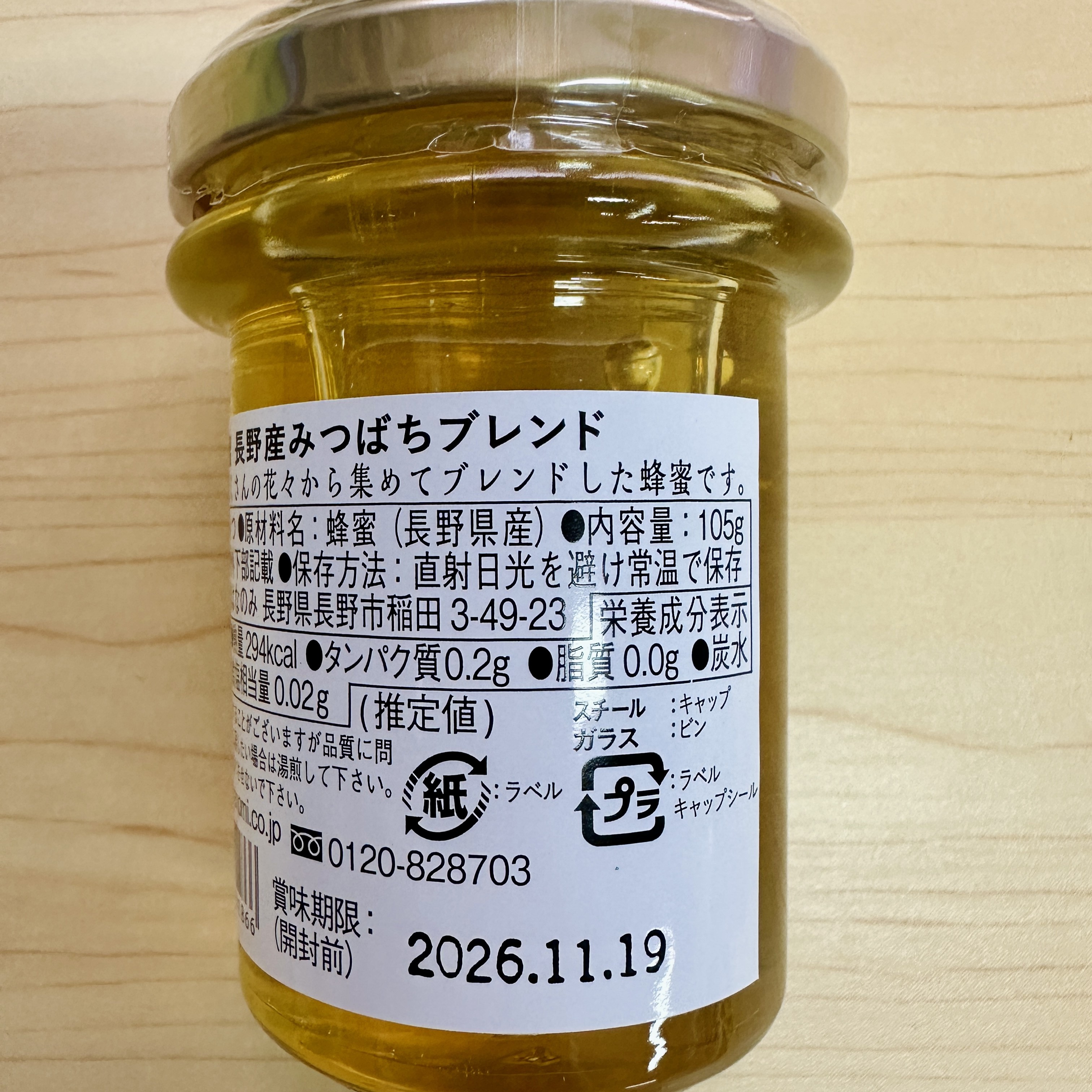 お試しサイズ！大畑おすすめ長野県産はちみつ3種セット（105g×3個 