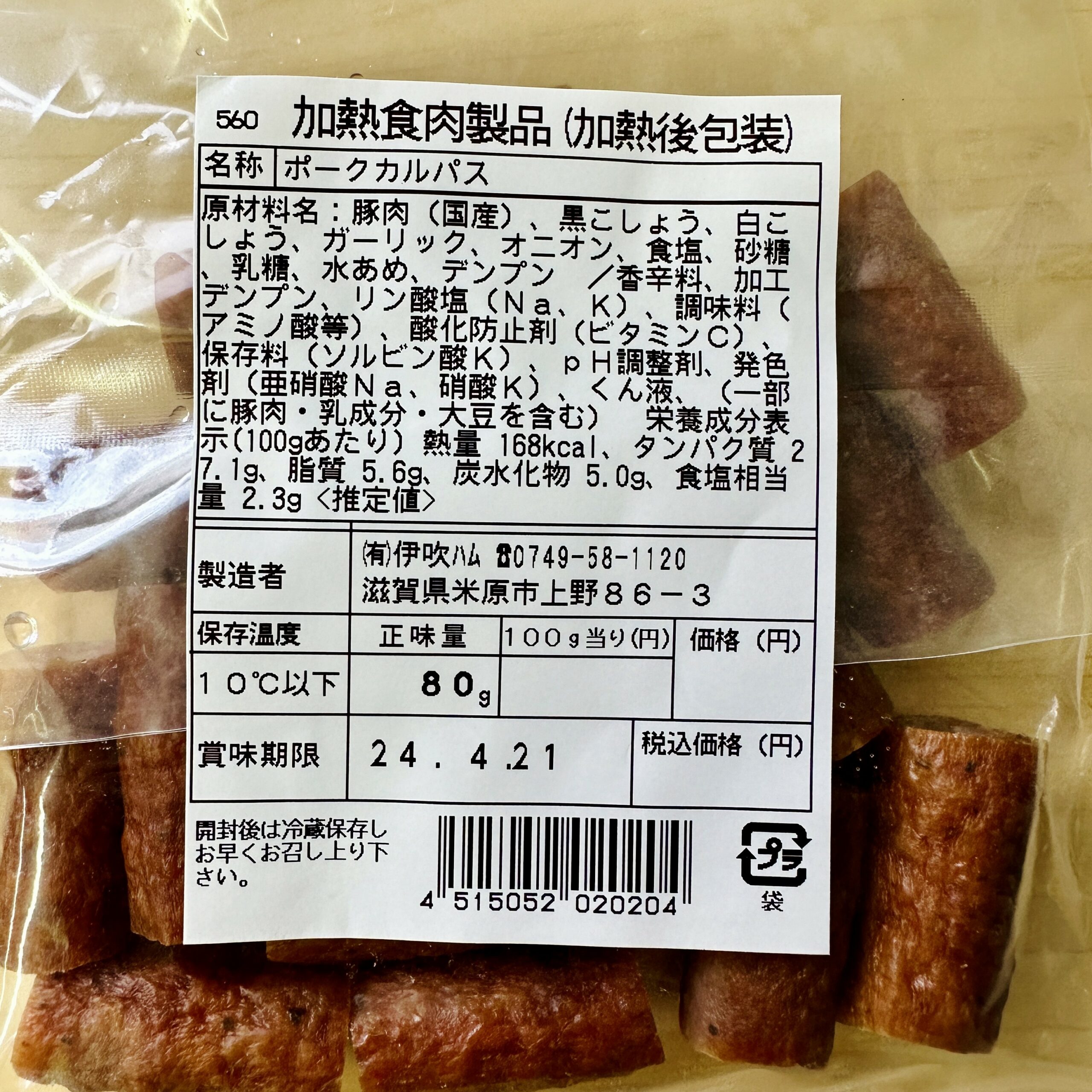 5月下～6月中旬 限定販売【滋賀県米原市】花山椒ソーセージ入り大畑 