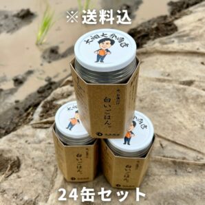 【熊本県玉名市】お米の缶詰24缶入　防災対策（非常食）やキャンプに！　無添加・賞味期限～2030年