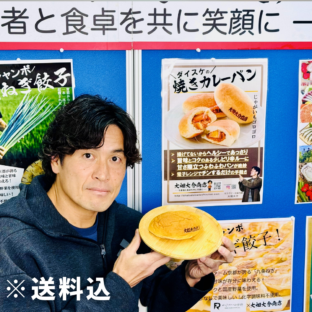 【大畑大介商店オリジナル】ダイスケの焼きカレーパン（冷凍カレーパン）９個入り