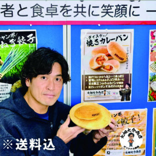 【大畑大介商店オリジナル】ダイスケの焼きカレーパン（冷凍カレーパン）９個入り