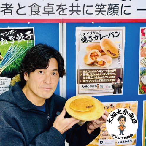 【大畑大介商店オリジナル】ダイスケの焼きカレーパン（冷凍カレーパン）９個入り