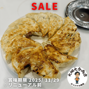 ※セール【大畑大介商店オリジナル】ダイスケのジャンボ九条ねぎ餃子(冷凍)1P(賞味期限2025年11月29日)