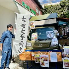 芦屋の人気パン店PANTIMEの週末イベントで「大畑大介商店」の産地直送商品が直接買える！