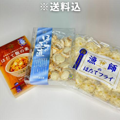 【青森県】ベビーほたて「漁師のほたてセット」（ボイルほたて、ほたてフライ、ほたて飯の素）