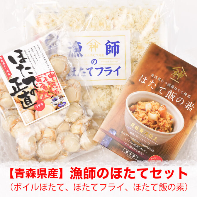 漁師のホタテセット