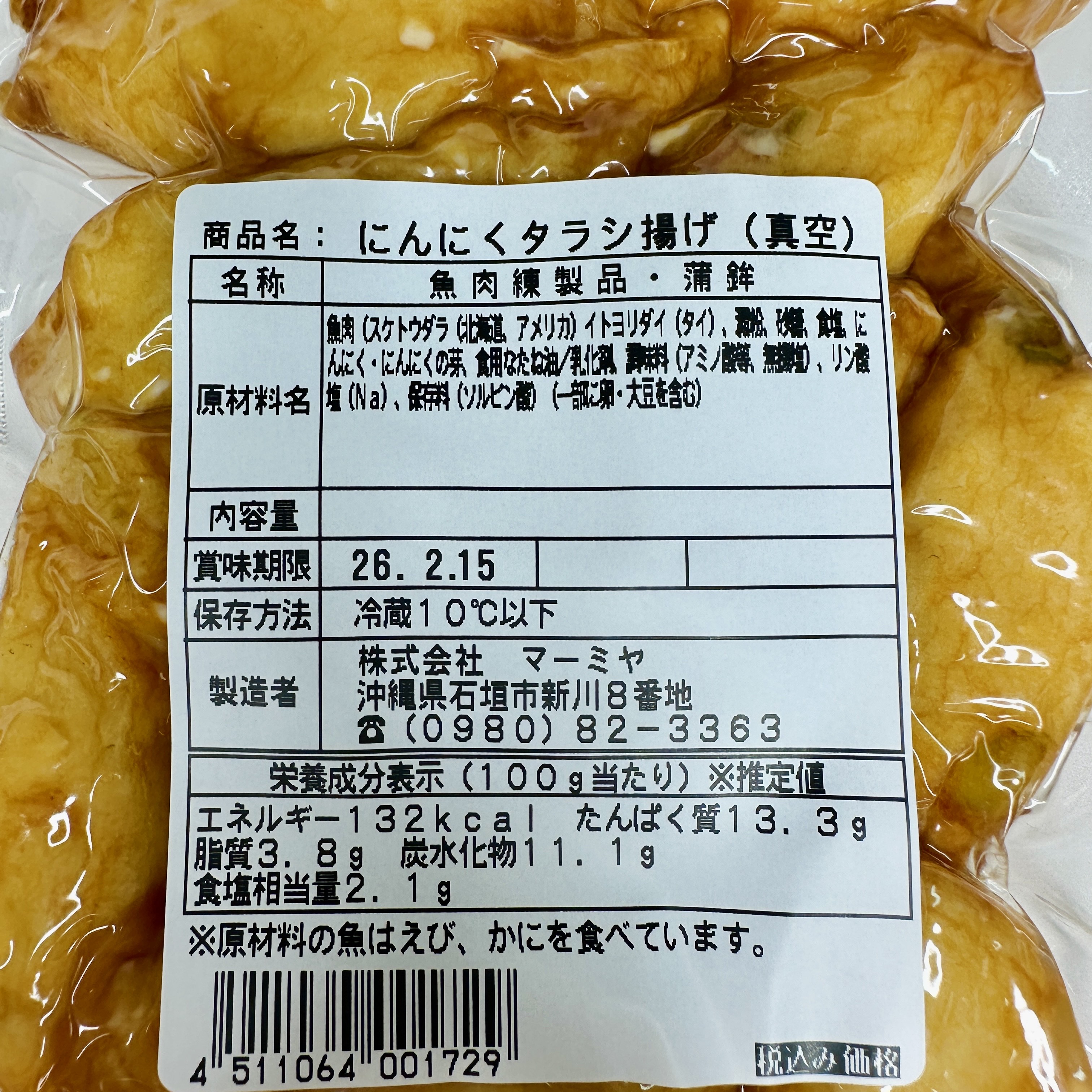 沖縄県八重山郡（石垣島）】マーミヤかまぼこ4種セット（おにぎり