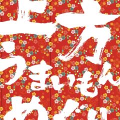 食の催事「上方うまいもんめぐり」に大畑大介商店初出店！