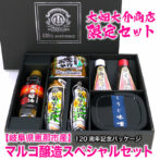 マルコ醸造スペシャルセット大畑大介商店限定