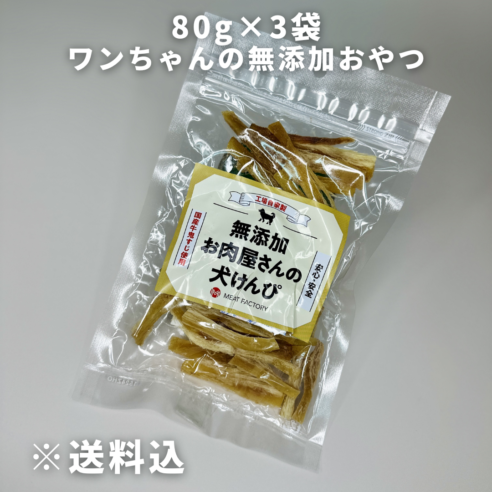 【和歌山県和歌山市】ワンちゃんの無添加おやつ　犬けんぴ　（３袋／６袋）