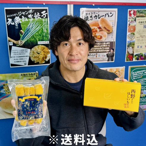 【茨城県ひたちなか市】西野さんの一口ほしいも＆丸干しほしいも