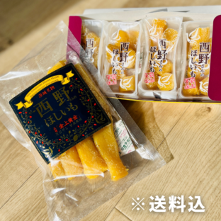 【茨城県ひたちなか市】西野さんの一口ほしいも＆丸干しほしいも