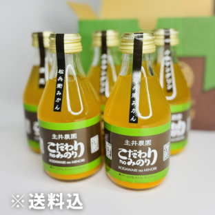 【和歌山県有田郡】柑橘農園の果汁100%ストレートジュース５本セット