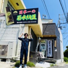 茨城日立の納豆　臭くない！？納豆嫌いも食べれる　豆本来の旨みを味わえる納豆！