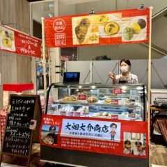 大畑大介商店　催事初出店！