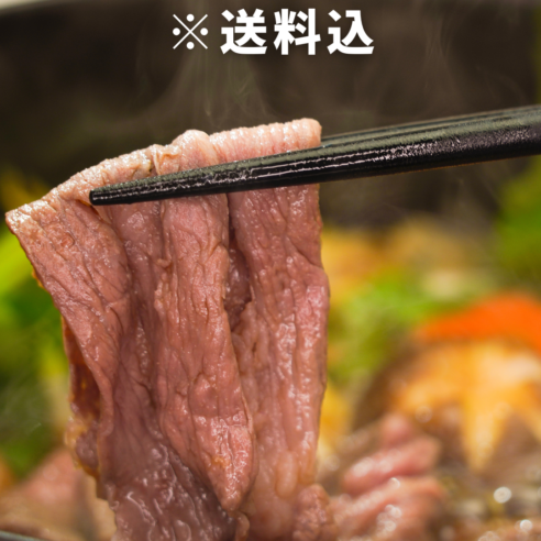 【滋賀県】近江牛赤身めぐりすきしゃぶ　600g（冷凍）